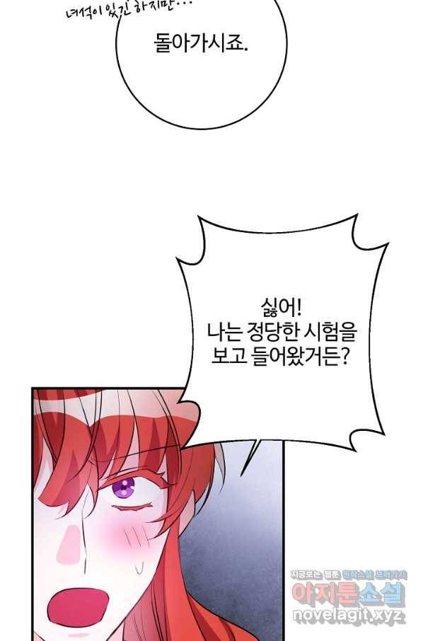 길들이는 공녀님 70화 6