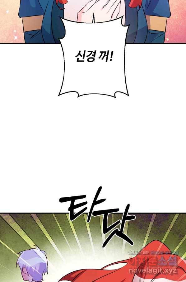 길들이는 공녀님 70화 8
