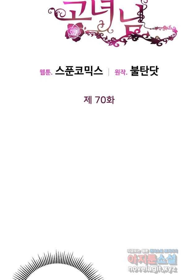 길들이는 공녀님 70화 11