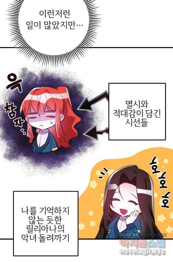 길들이는 공녀님 70화 12