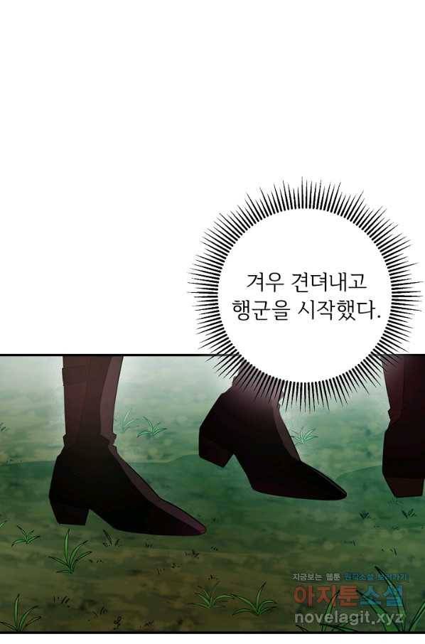길들이는 공녀님 70화 13