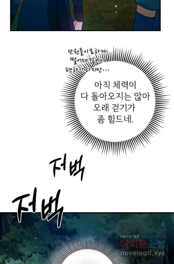 길들이는 공녀님 70화 15