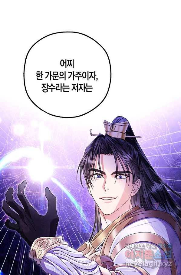 검은 달이 뜨면 25화 1