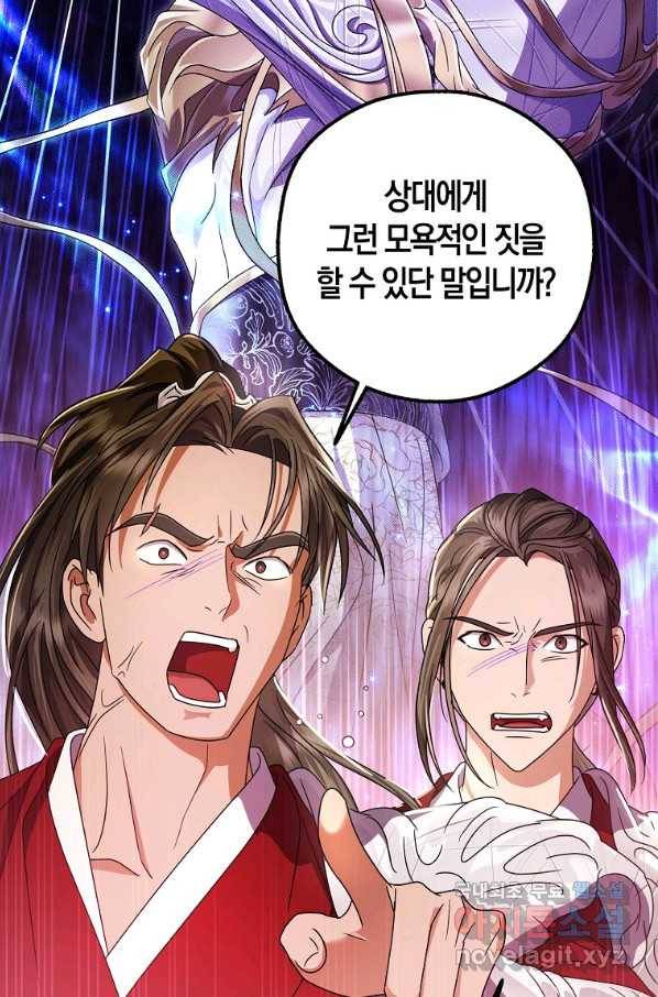 검은 달이 뜨면 25화 2