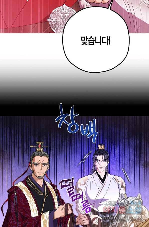 검은 달이 뜨면 25화 3