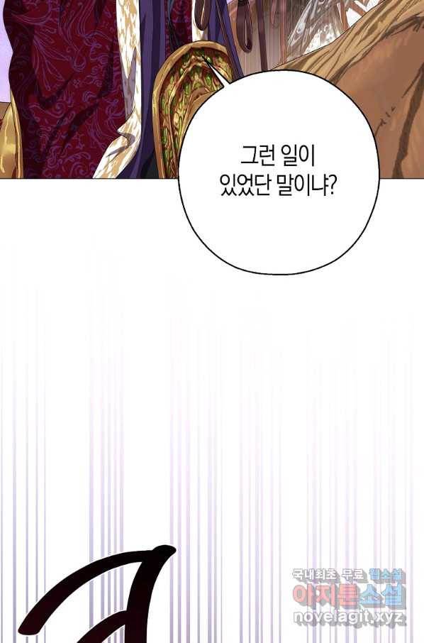 검은 달이 뜨면 25화 4