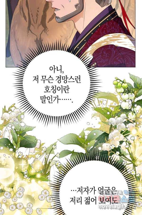 검은 달이 뜨면 25화 10