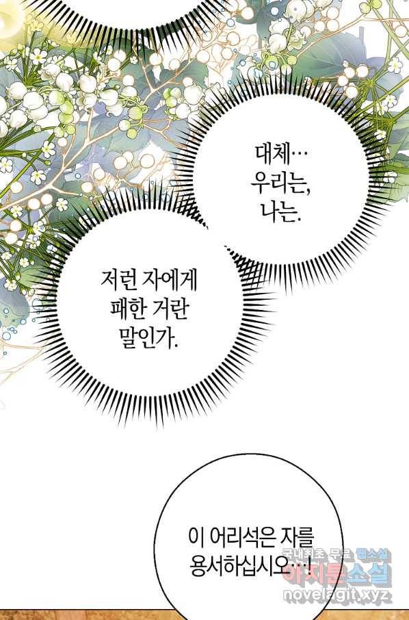 검은 달이 뜨면 25화 12