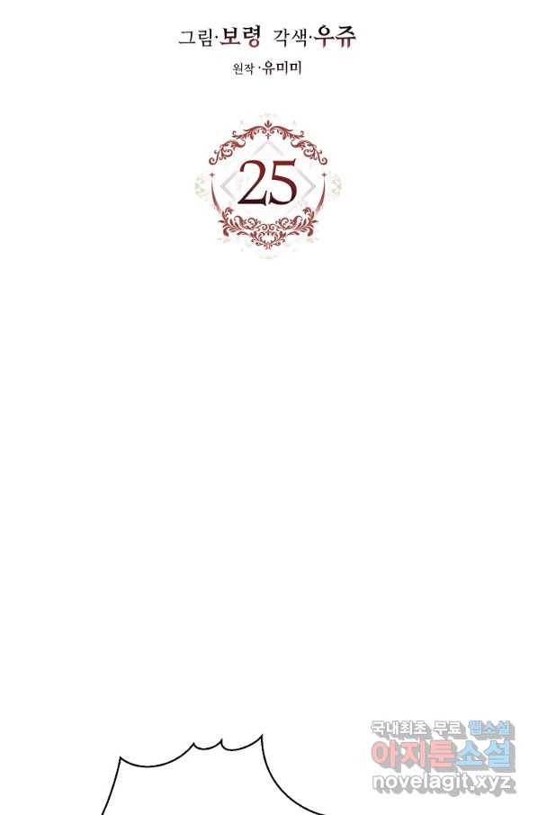 검은 달이 뜨면 25화 15