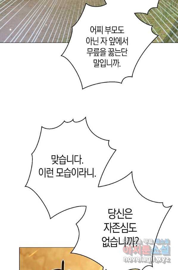 검은 달이 뜨면 25화 17