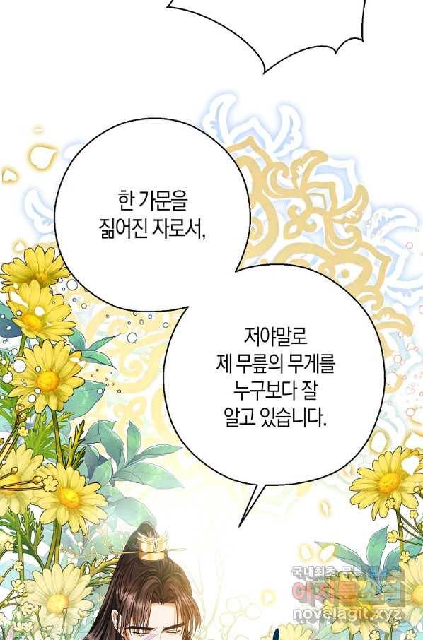 검은 달이 뜨면 25화 19