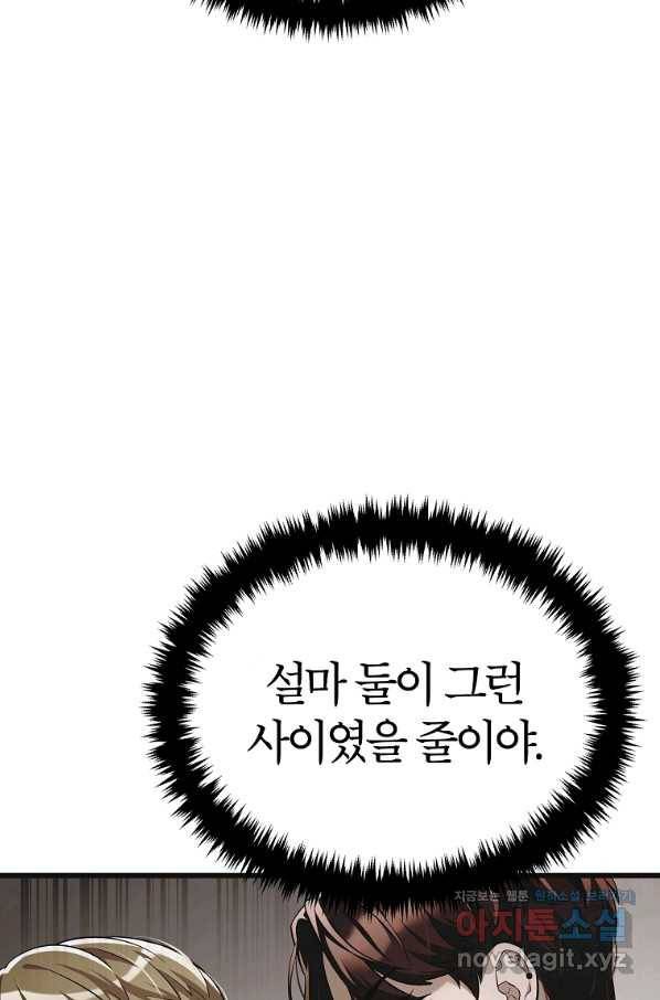 간지몬스터 33화 8