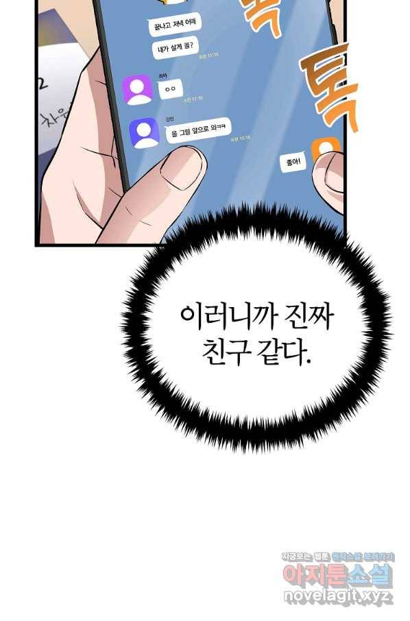 간지몬스터 33화 15