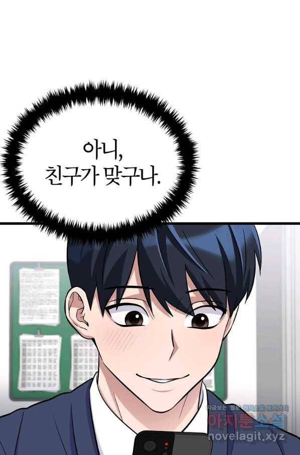 간지몬스터 33화 16