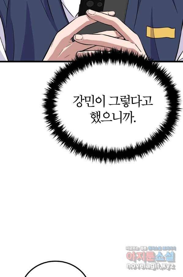 간지몬스터 33화 17