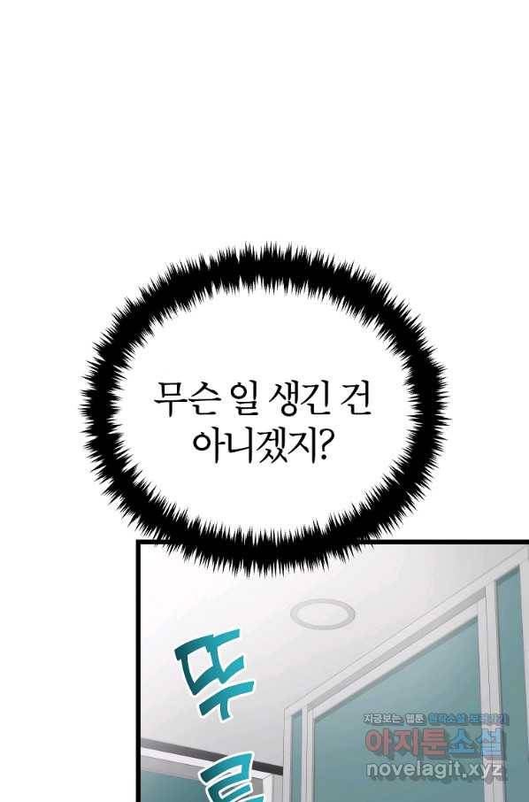 간지몬스터 33화 24