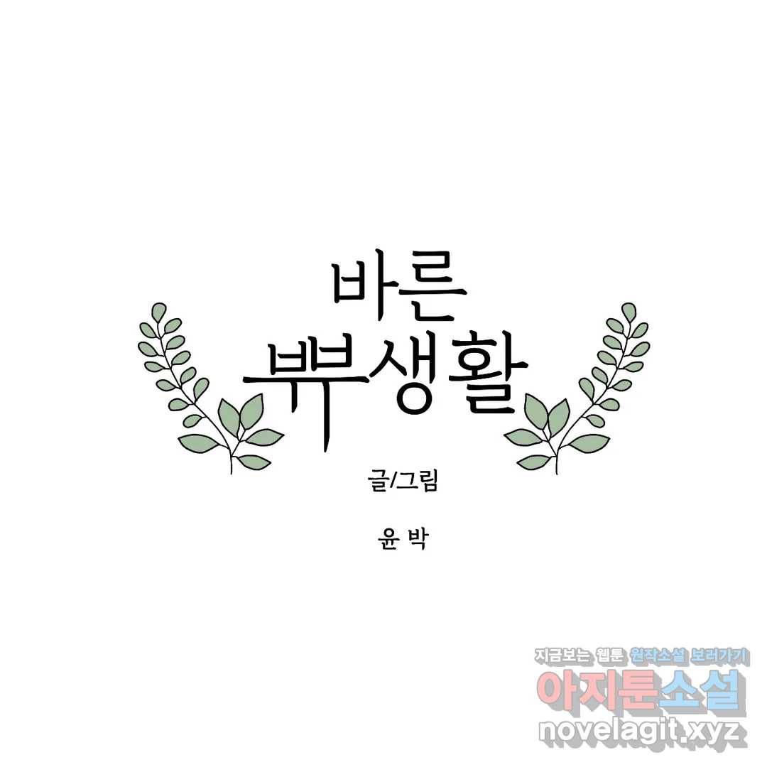 바른쀼생활 230화 1