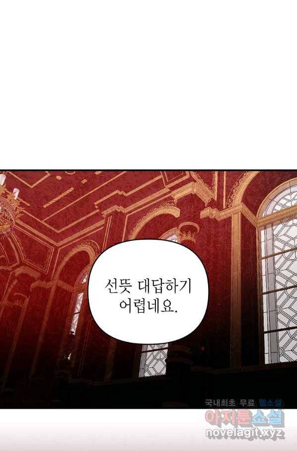 황제와의 잠자리에서 살아남는 법 7화 1