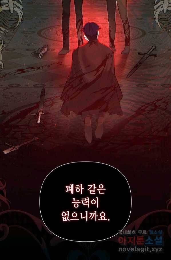 황제와의 잠자리에서 살아남는 법 7화 3