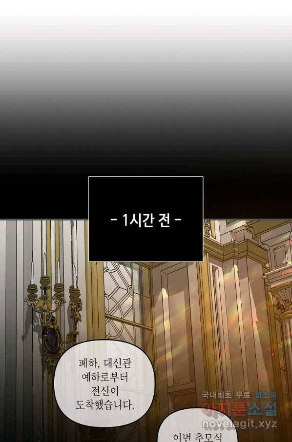 황제와의 잠자리에서 살아남는 법 7화 8