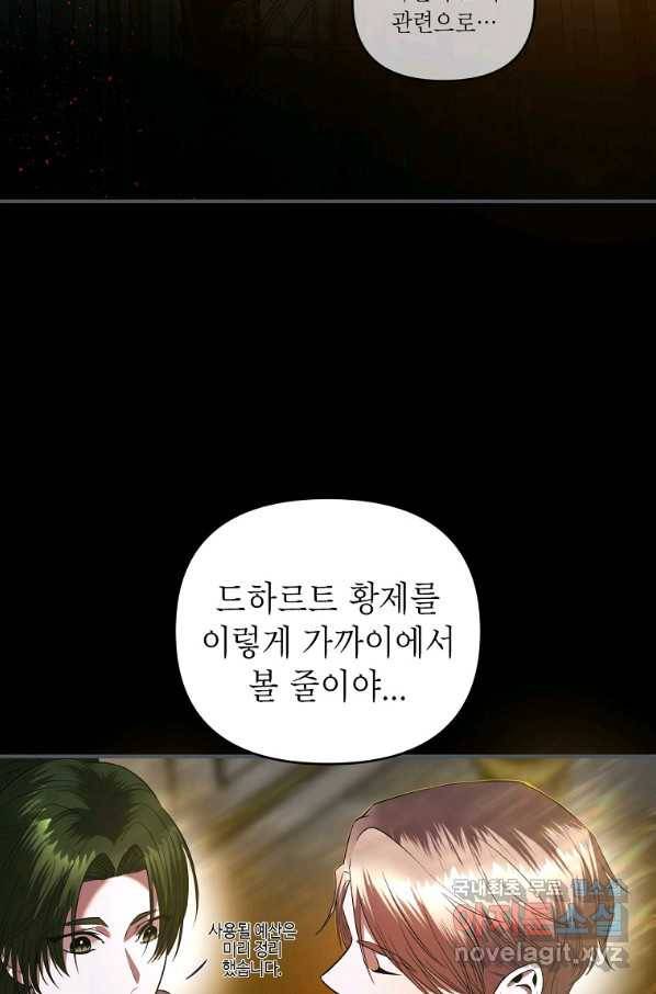 황제와의 잠자리에서 살아남는 법 7화 9
