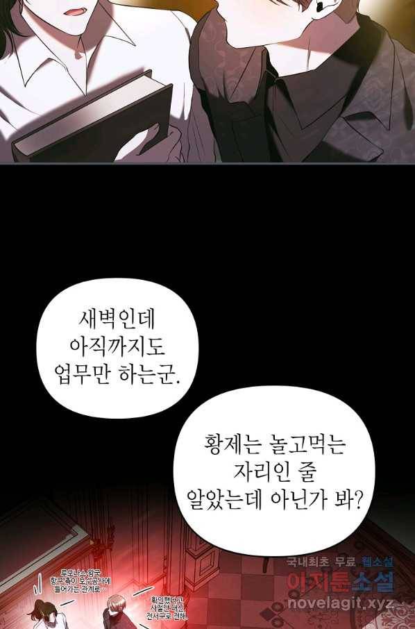 황제와의 잠자리에서 살아남는 법 7화 10