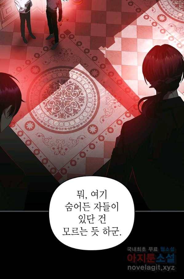 황제와의 잠자리에서 살아남는 법 7화 11
