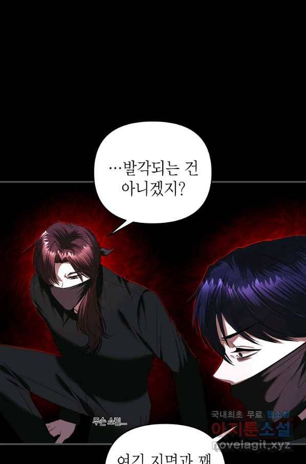 황제와의 잠자리에서 살아남는 법 7화 12