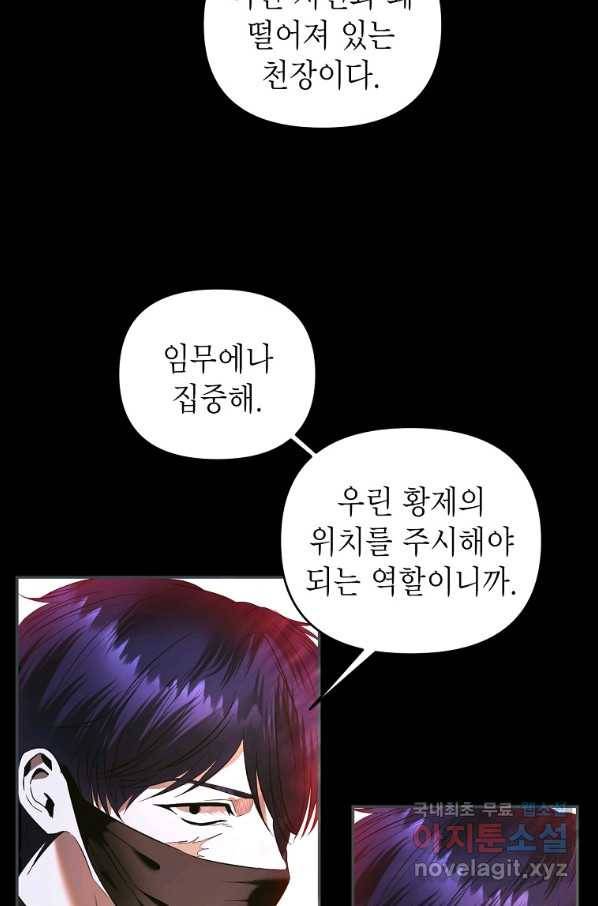 황제와의 잠자리에서 살아남는 법 7화 13