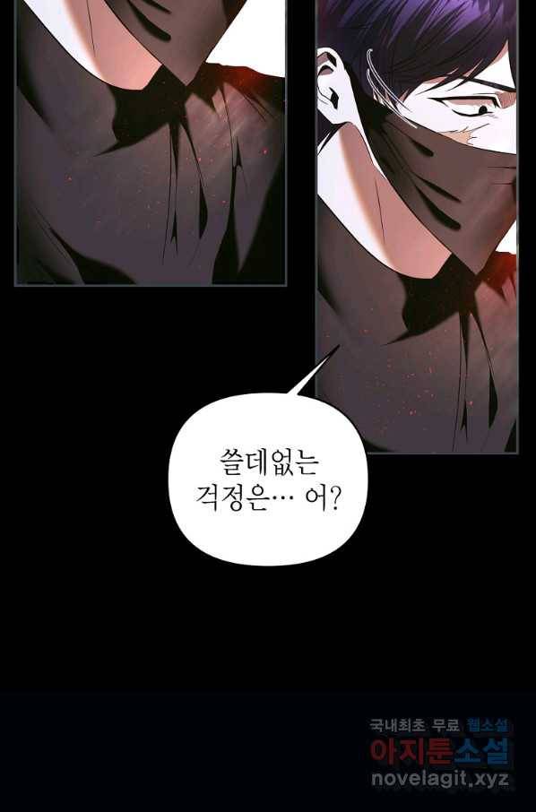 황제와의 잠자리에서 살아남는 법 7화 14
