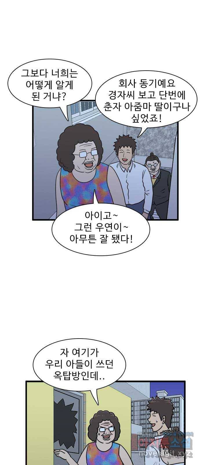 경자 전성시대 39화 1