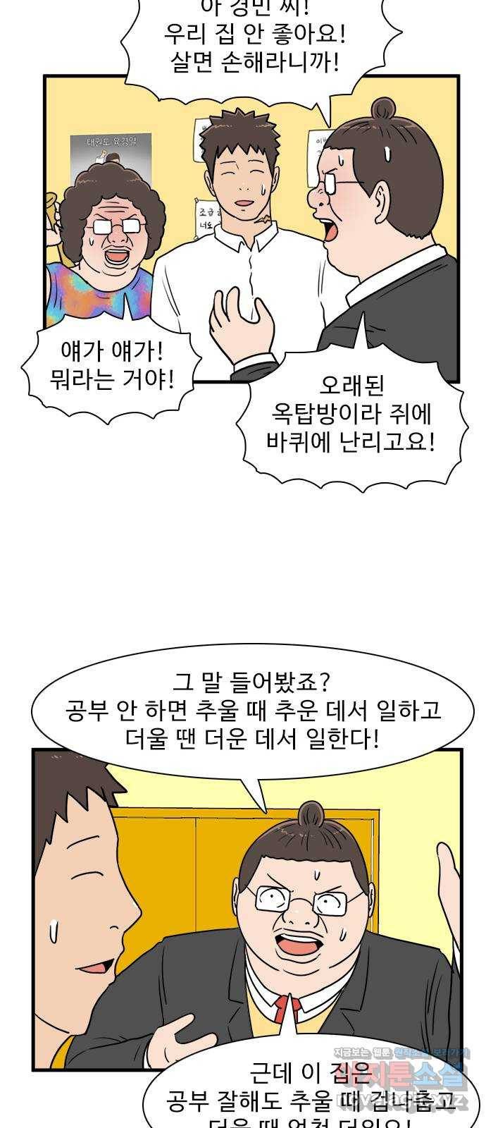 경자 전성시대 39화 10