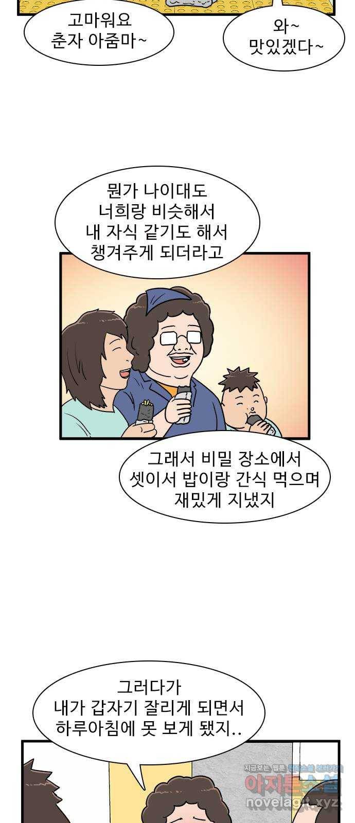 경자 전성시대 39화 28