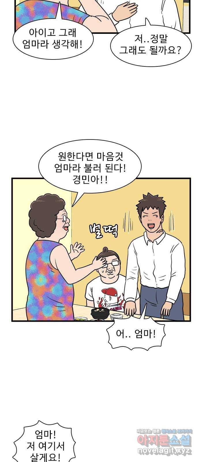 경자 전성시대 39화 31