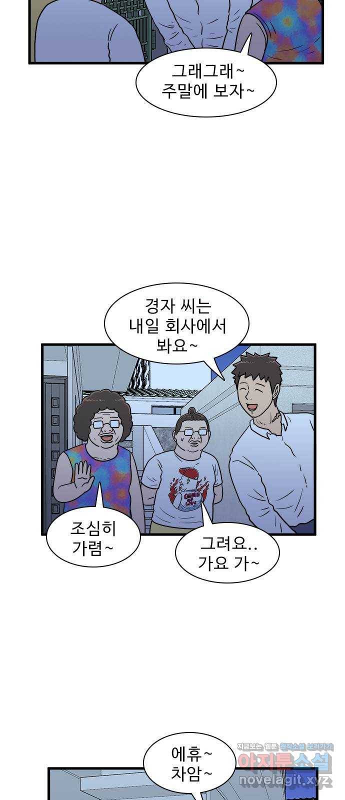 경자 전성시대 39화 33
