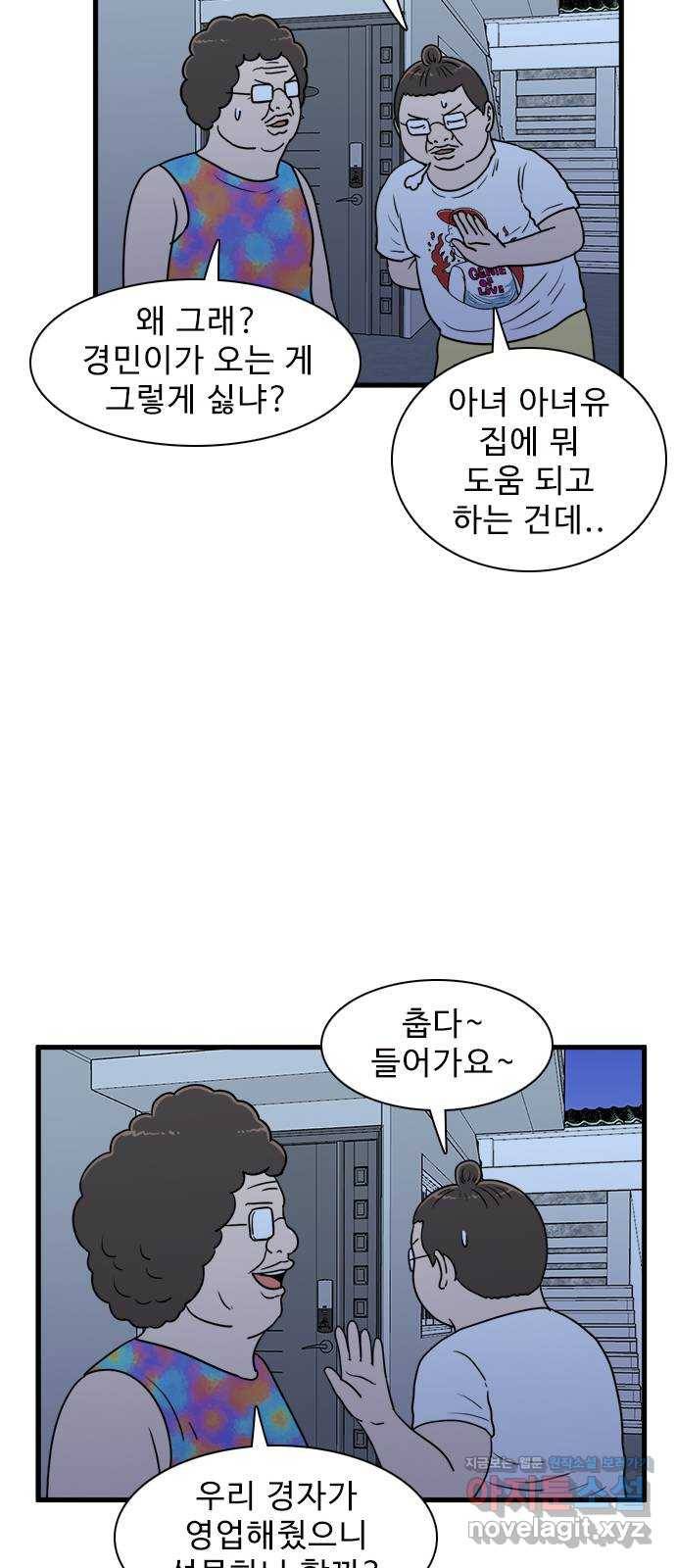 경자 전성시대 39화 34