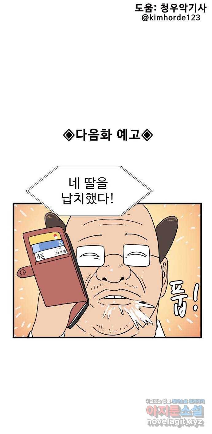 경자 전성시대 39화 48