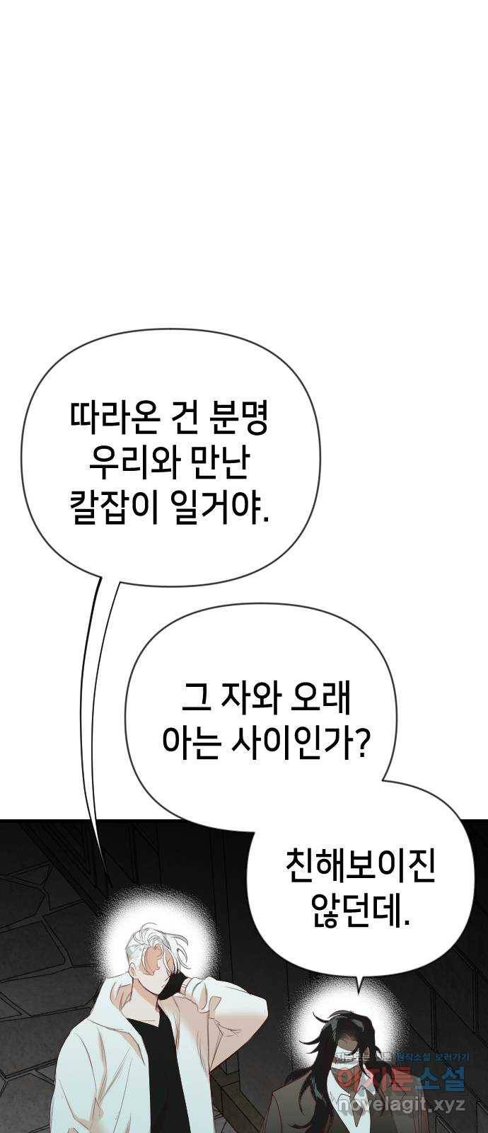 데빌샷 66화 영노 (1) 1