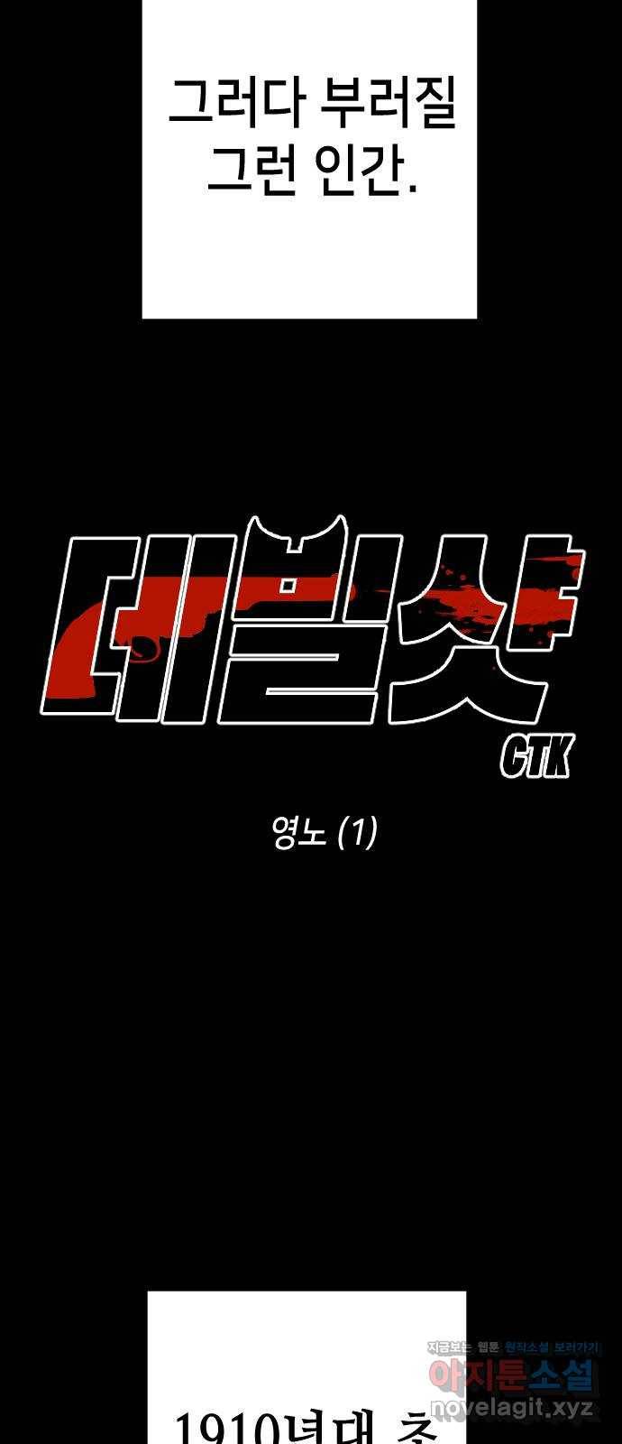 데빌샷 66화 영노 (1) 6