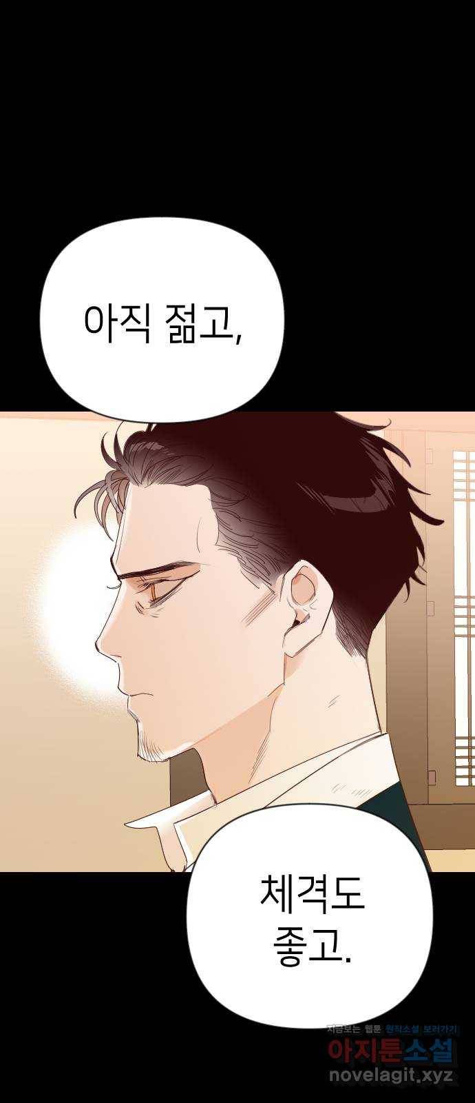 데빌샷 66화 영노 (1) 8