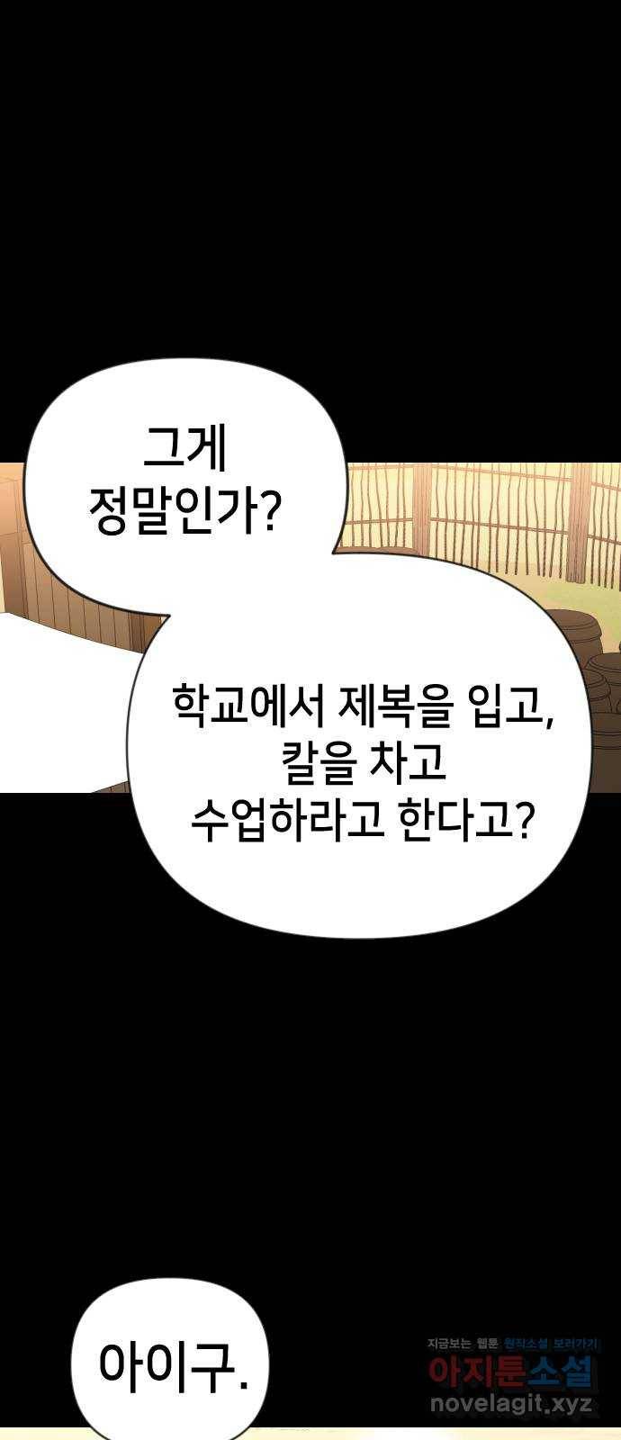 데빌샷 66화 영노 (1) 13