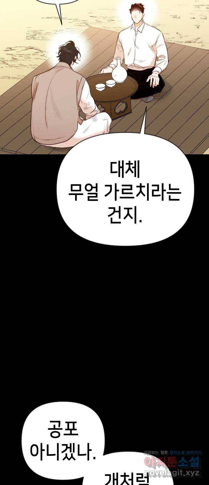 데빌샷 66화 영노 (1) 14