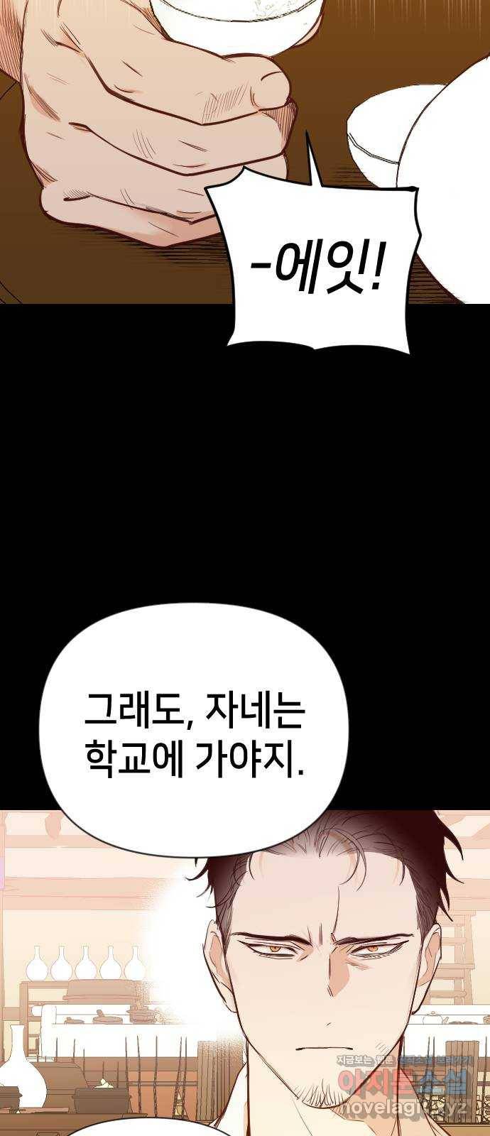 데빌샷 66화 영노 (1) 17