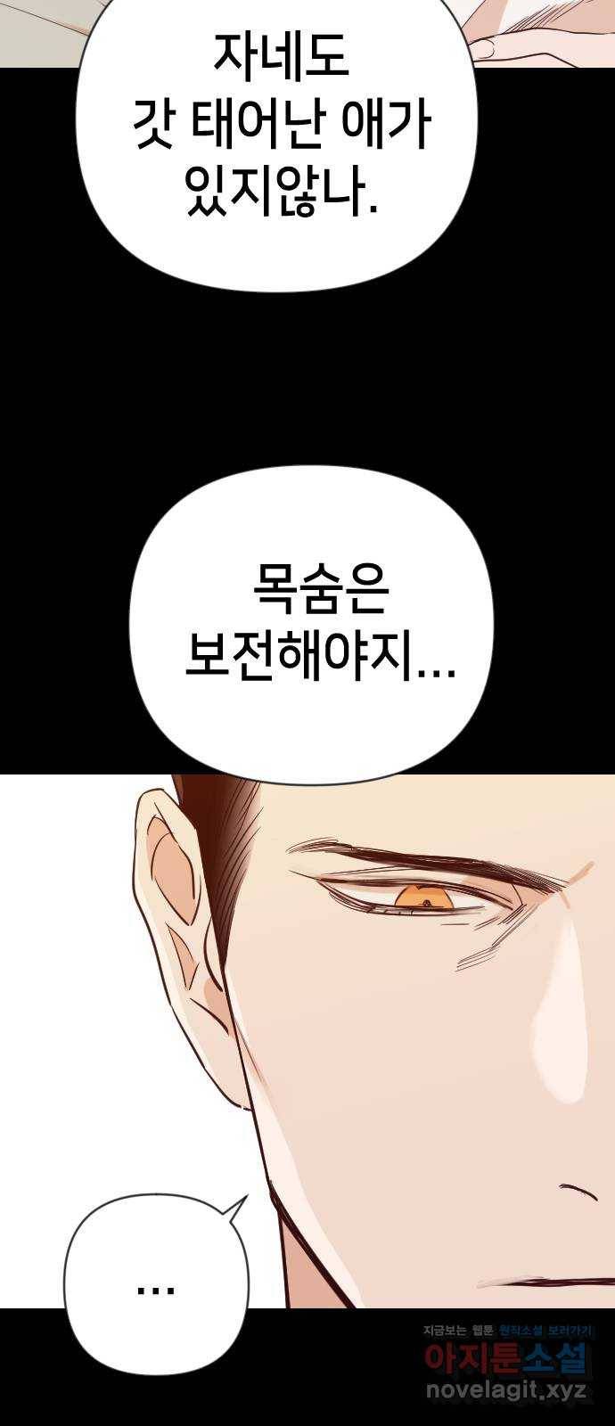 데빌샷 66화 영노 (1) 20