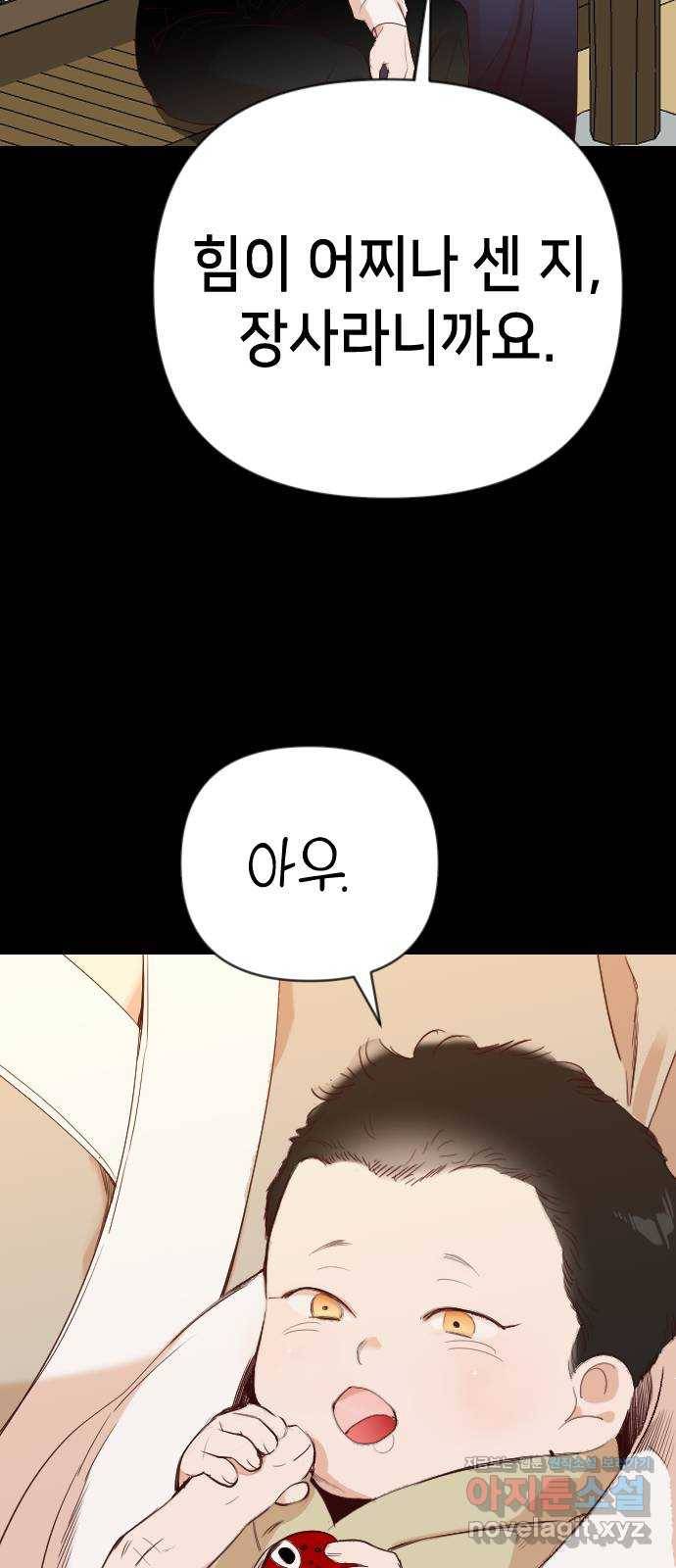 데빌샷 66화 영노 (1) 23