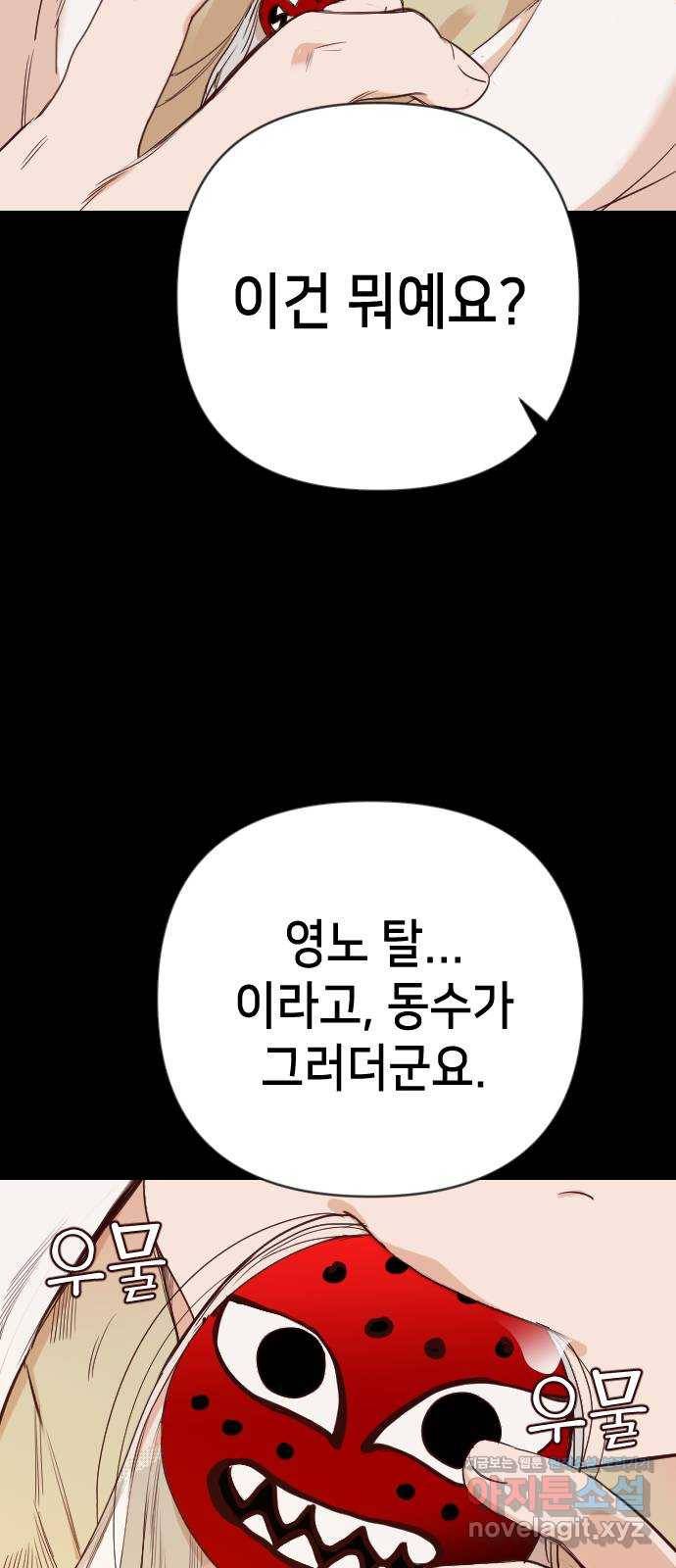 데빌샷 66화 영노 (1) 24