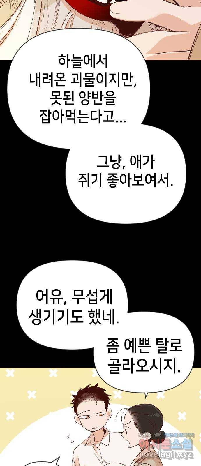 데빌샷 66화 영노 (1) 25