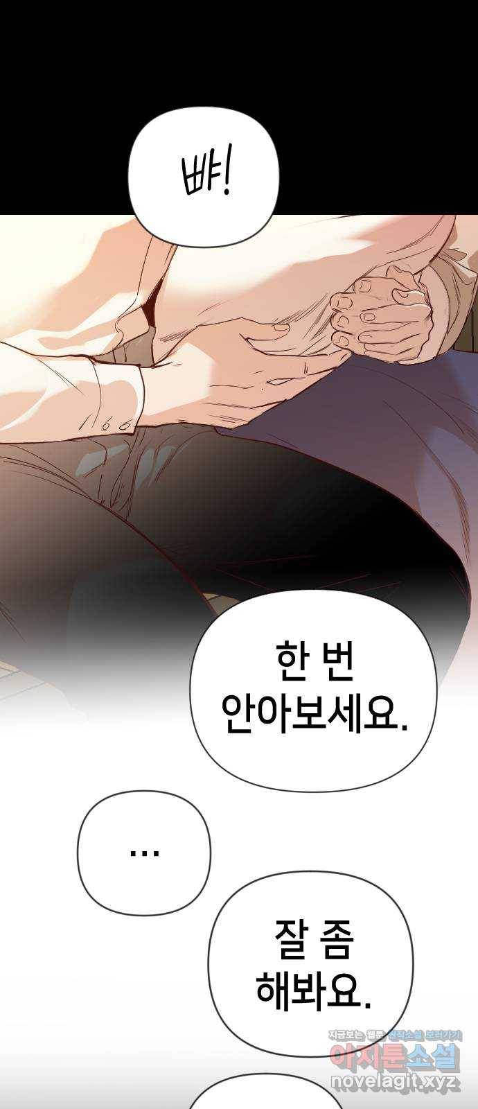 데빌샷 66화 영노 (1) 29