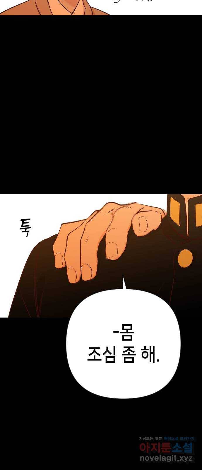 데빌샷 66화 영노 (1) 49