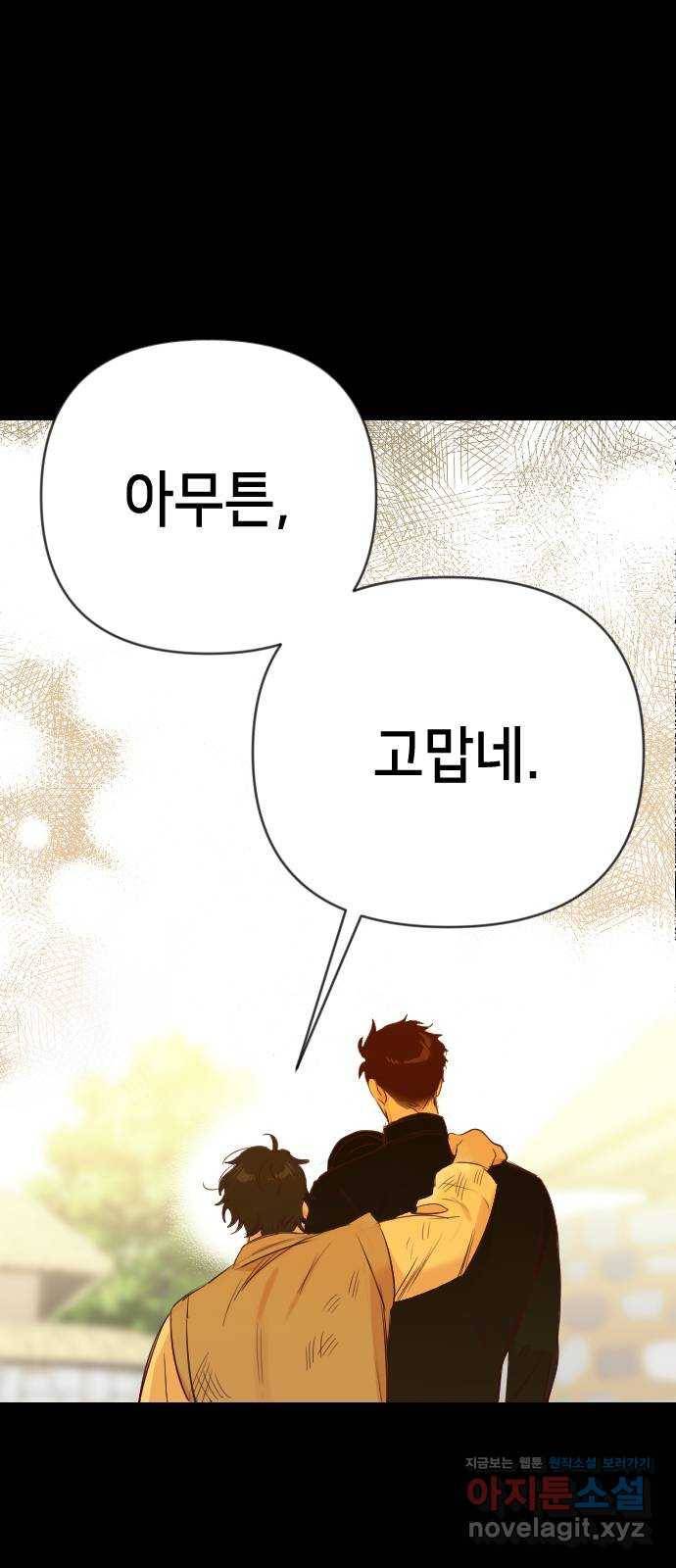 데빌샷 66화 영노 (1) 50